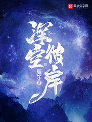 深空彼岸动漫在线观看全集免费播放国语版